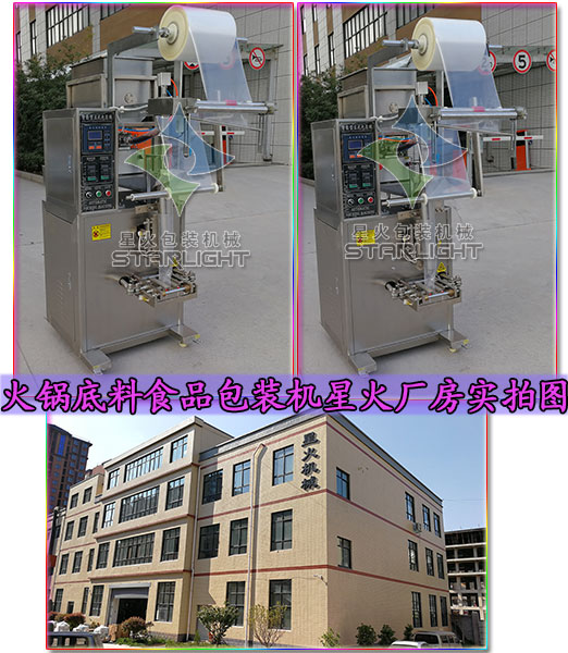 火锅底料食品包装机
