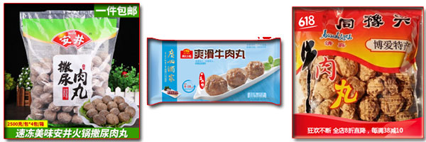 牛肉丸食品包装机