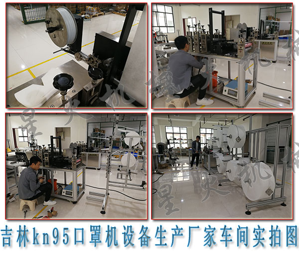 吉林全自动kn95口罩机设备,吉林kn95口罩机设备生产厂家
