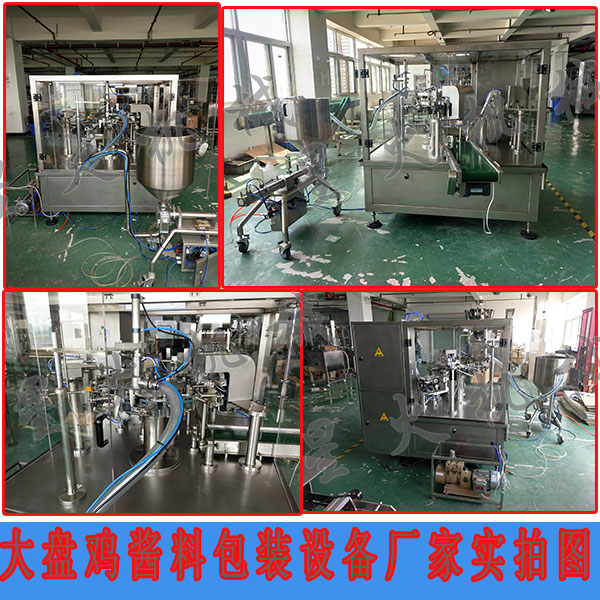 大盘鸡酱料包装设备,大盘鸡酱料包装设备厂家