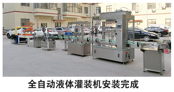 全自动液体灌装机