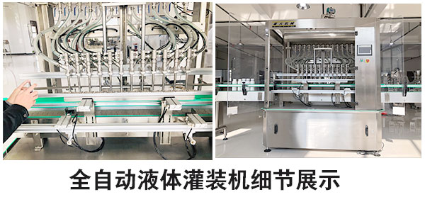全自动液体灌装机